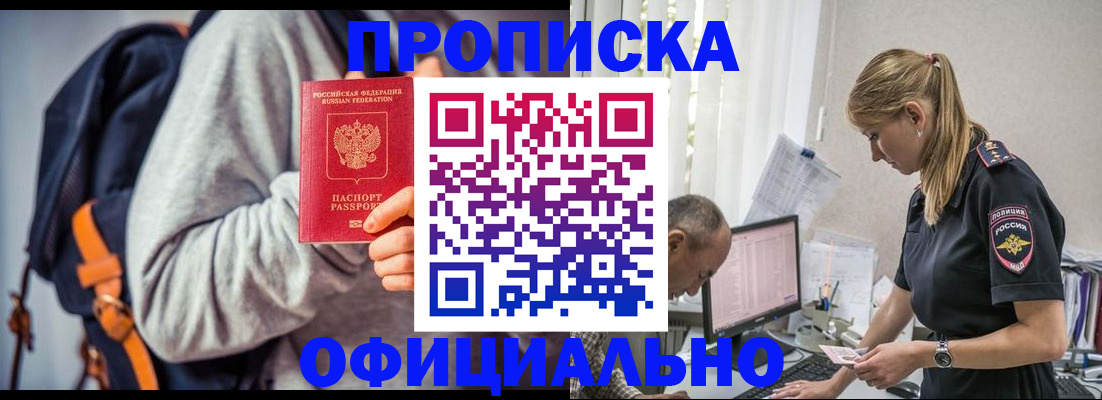 временная регистрация купить в Первомайске