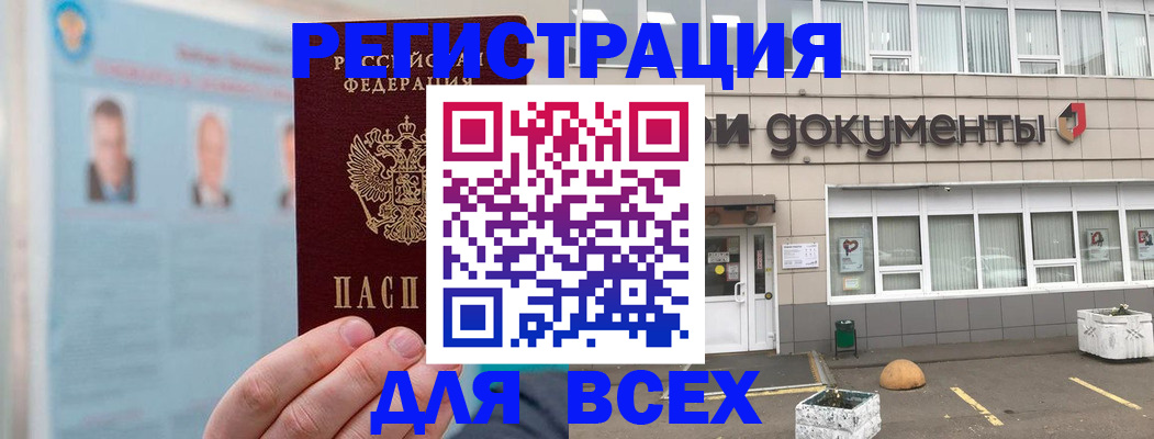 купить прописку в Первомайске