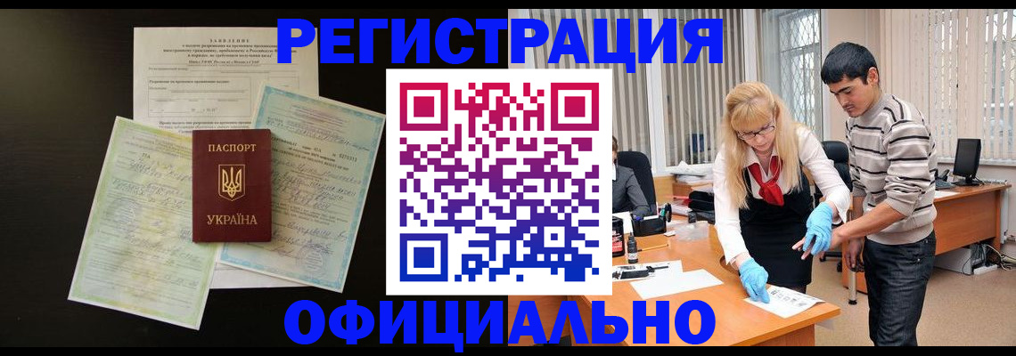 временная регистрация недорого в Первомайске