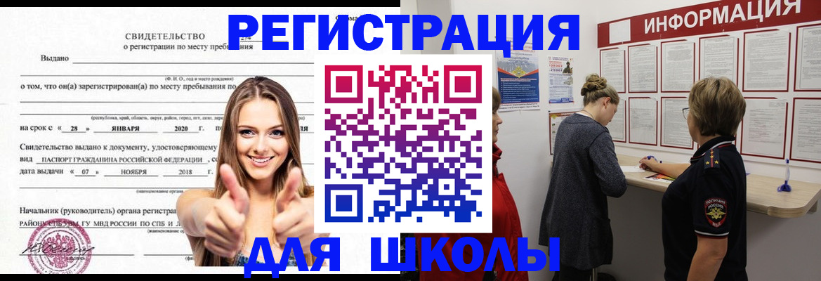 прописка ребенка в Первомайске