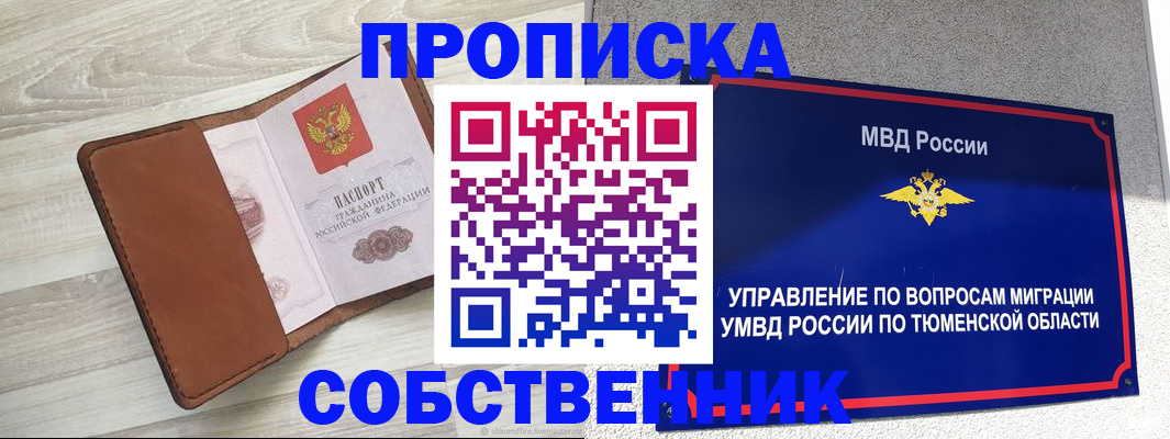 временная регистрация в Первомайске